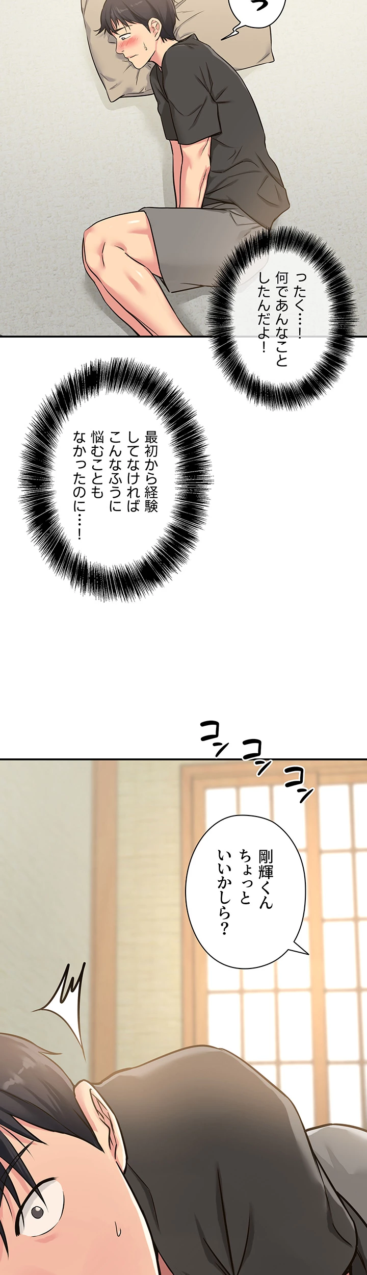 壁穴開いてます - Page 31